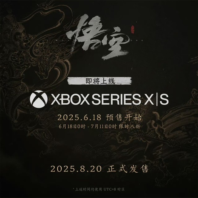 发售一周年！它终于来了！！《黑神话悟空》XBOX版本终于来了！！