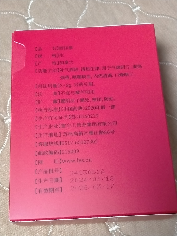 雷允上基础健康