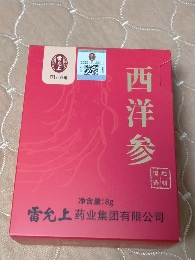 雷允上基础健康