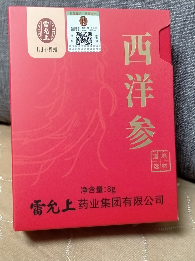 雷允上基础健康