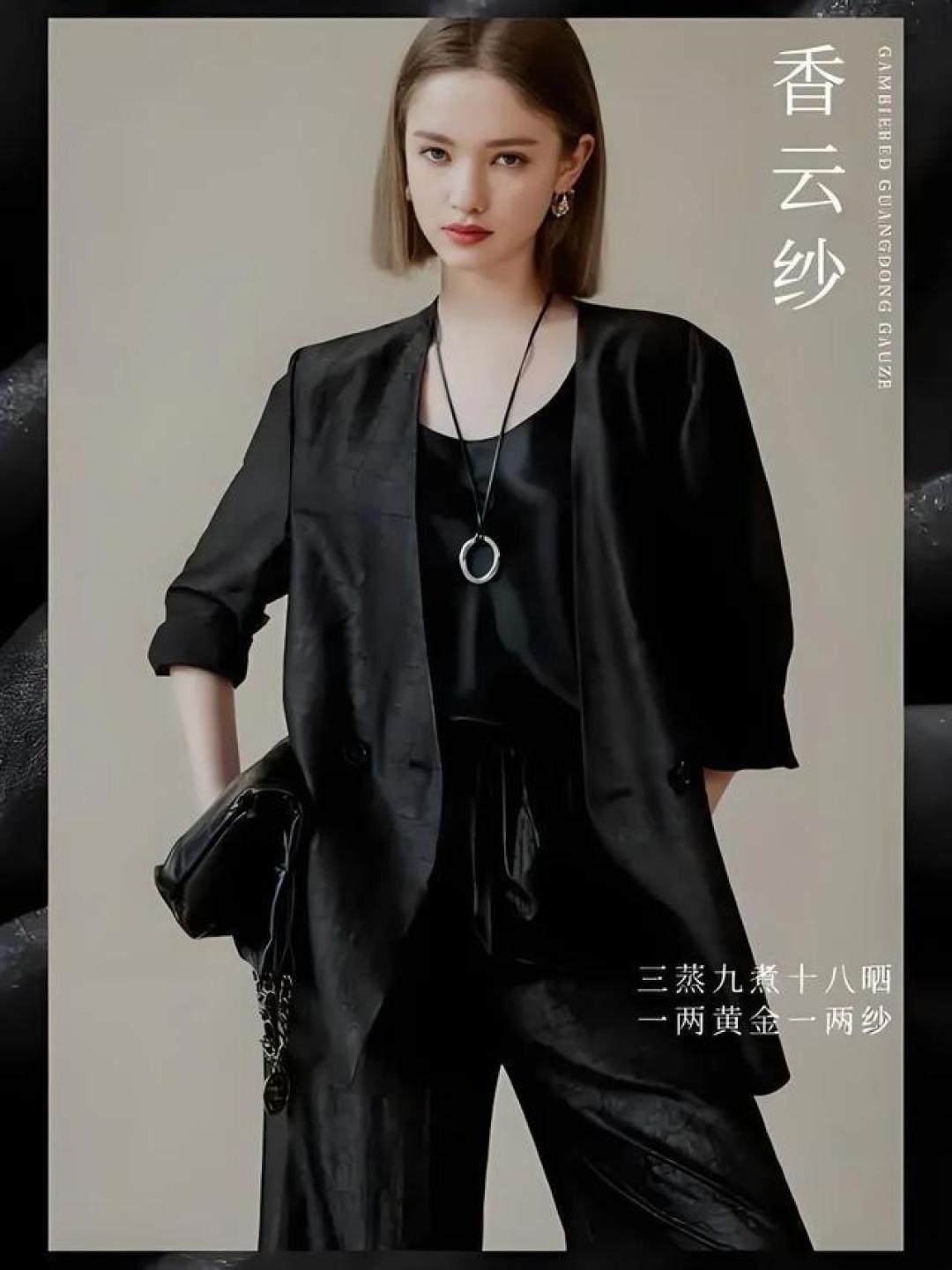 香云纱:沉淀六百年的天然空调,竟成今夏最in奢适穿搭密码