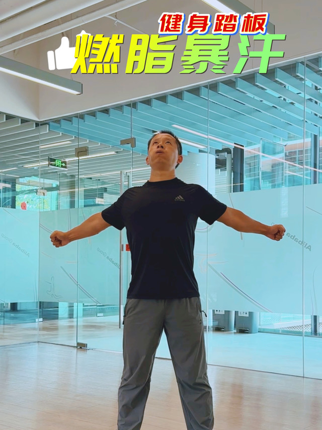 靠健身踏板这10个动作，我终于将体重打下来了！