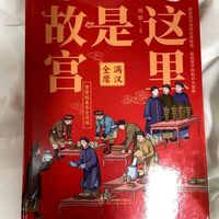 陪娃读《这里是故宫》的小惊喜
