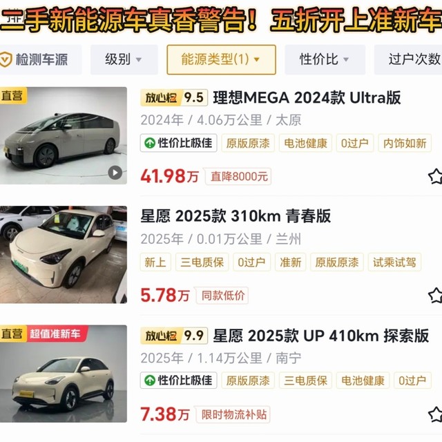 二手新能源车真香警告！五折开上准新车，选车指南看看不后悔