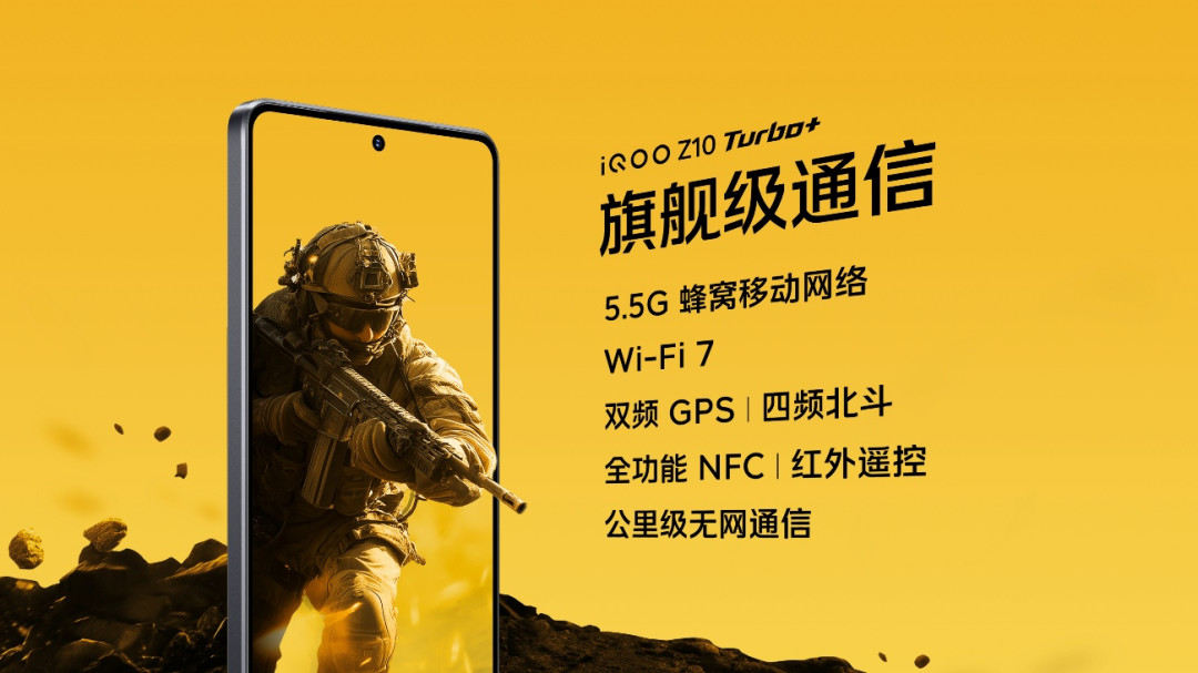 行业唯一大电池旗舰性能机 iQOO Z10 Turbo+ 2199元起正式发布