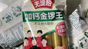 金锣 火腿肠 无淀粉加钙金锣王 30g*8支出游露营烧烤肠