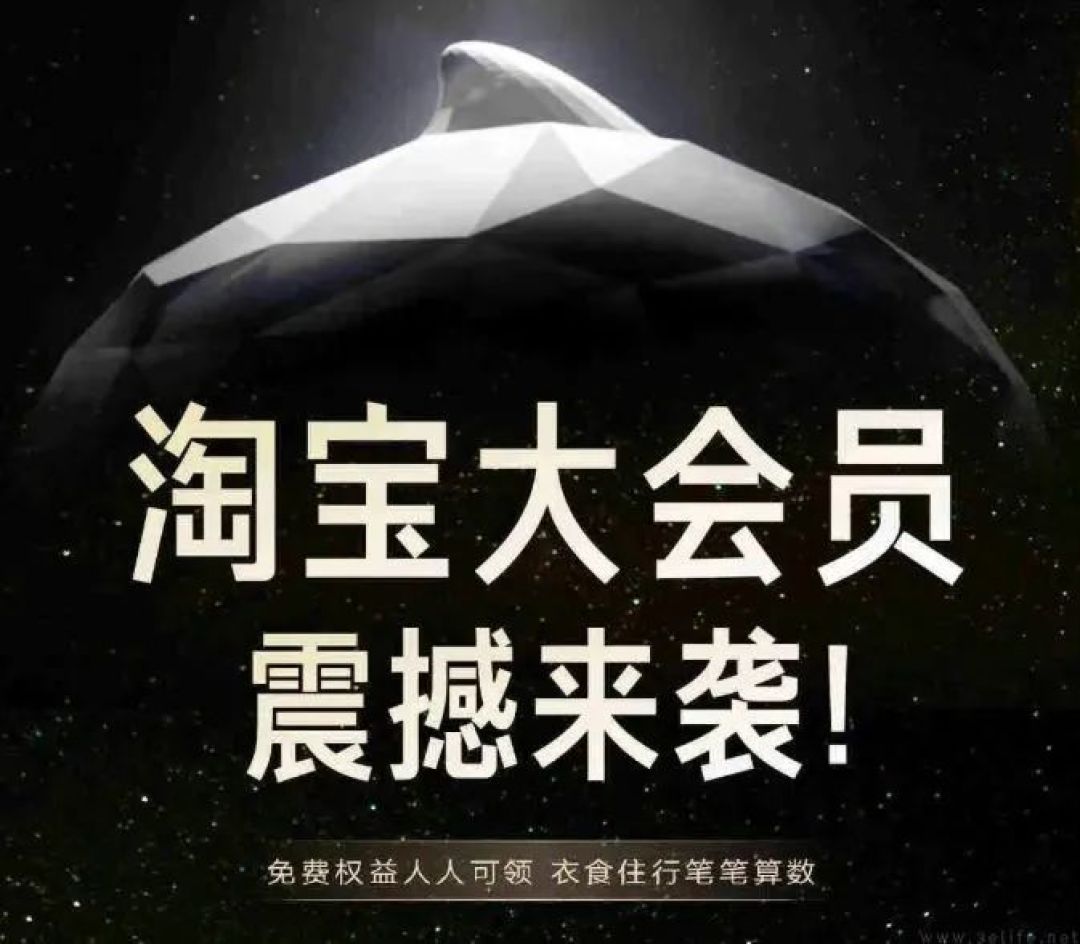 学习美团好榜样，淘宝也要让用户人人是会员