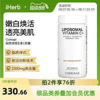 【Codeage脂质体VC】免疫力天花板!高吸收黑科技