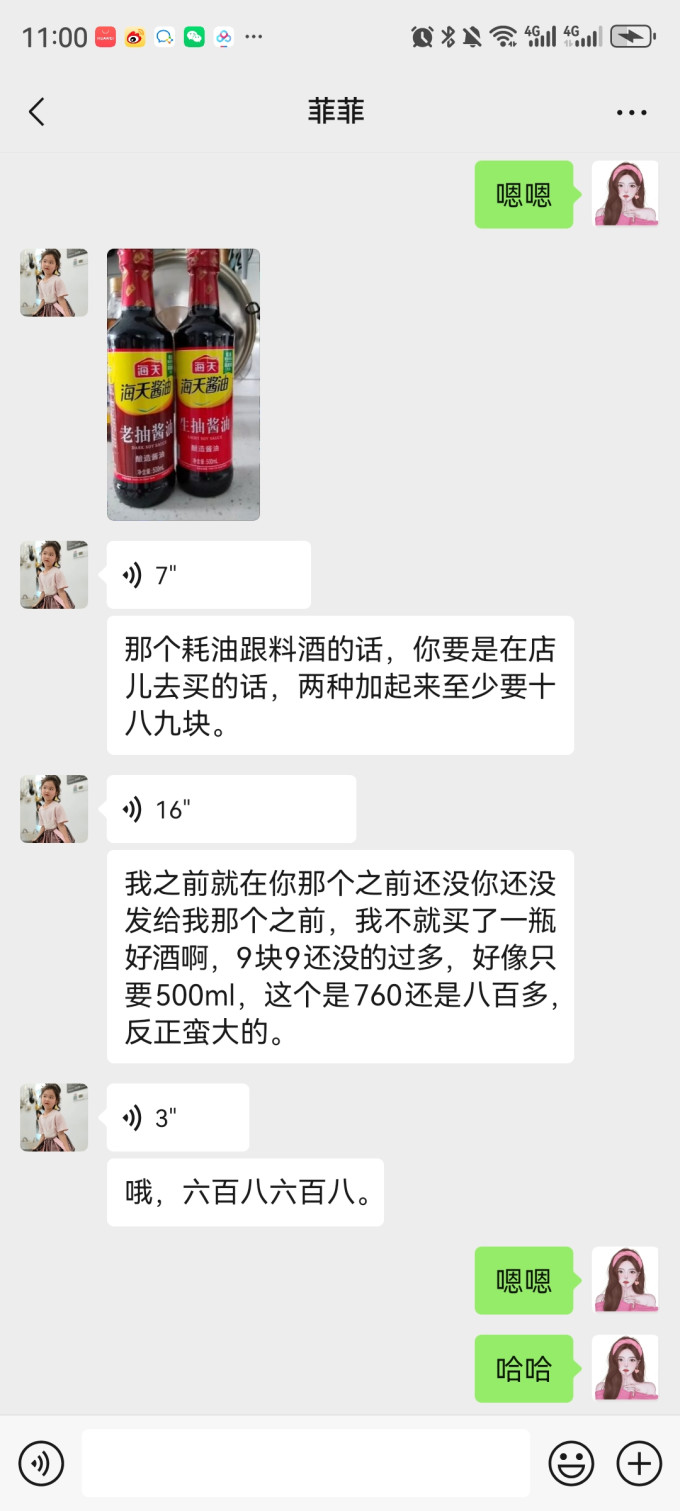 海天酱油食醋