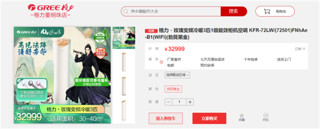 售价3.2万!董明珠回应玫瑰空调争议:这是世界首台 你不喜欢有人喜欢