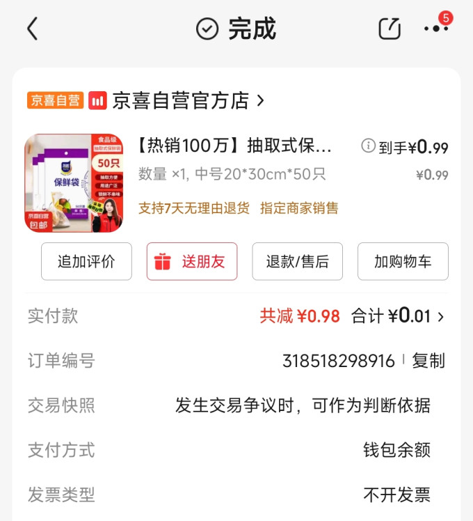 保鲜袋