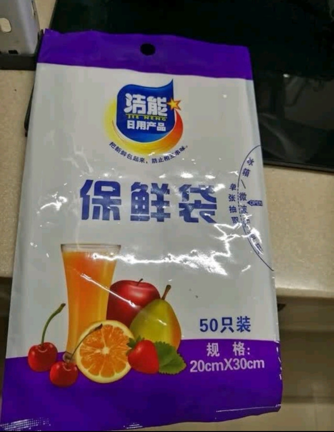 保鲜袋
