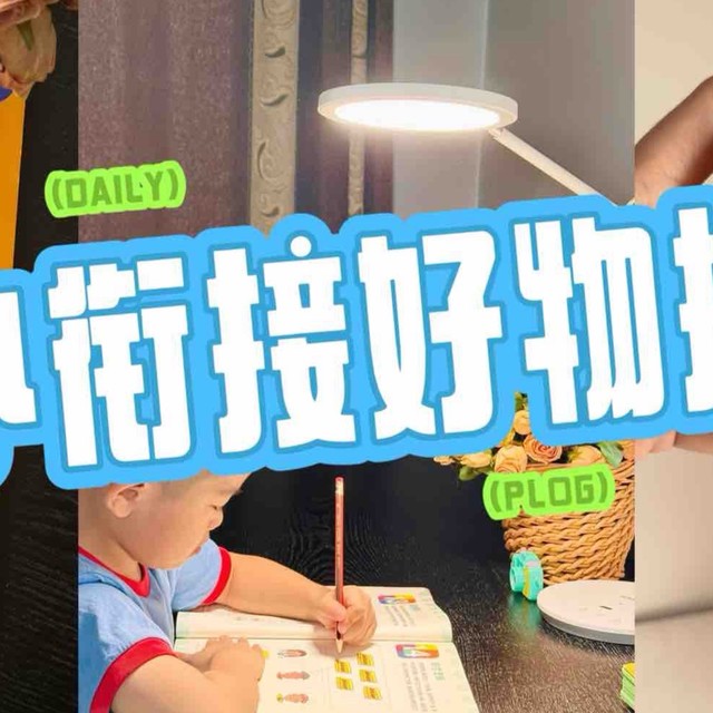 赢在起跑线——幼小衔接好物清单
