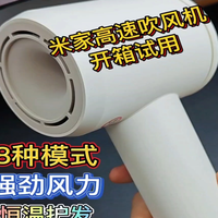 想要头发速干，试试米家高速吹风机