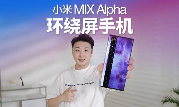 它不是折叠屏手机,不是双面屏手机,不是瀑布屏手机,而是代表未来形态的环绕屏手机。#小米MIXAlpha# #有点东西# #好奇心观察局# #数码圆桌派# 数码闲聊站 友人朦的微博视频