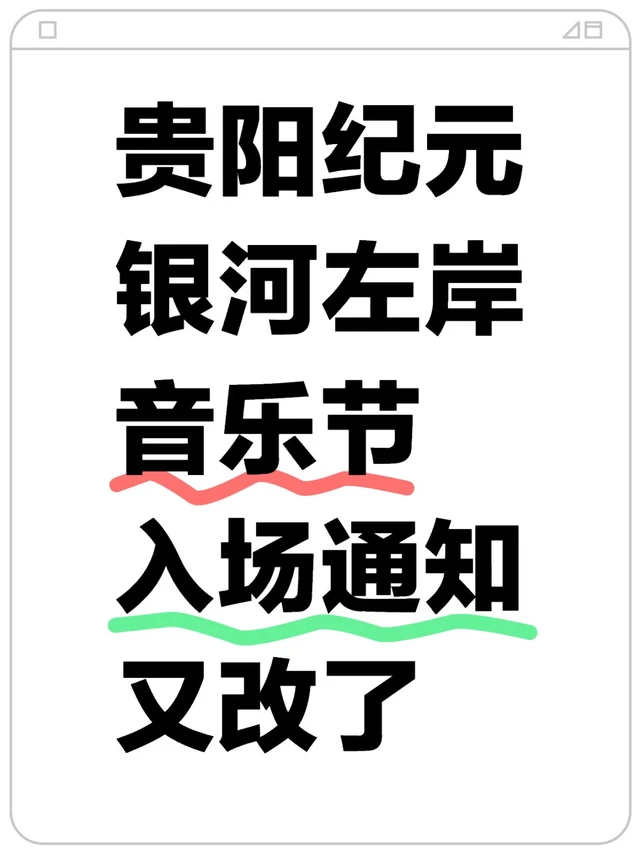 贵阳乐堡Z纪元银河左岸音乐节全攻略来啦