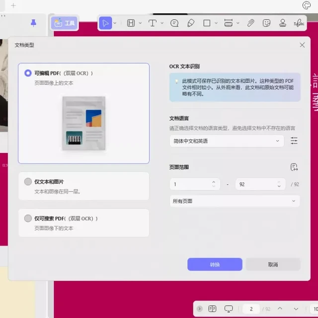 如何将 PDF 文件转换为扫描件？