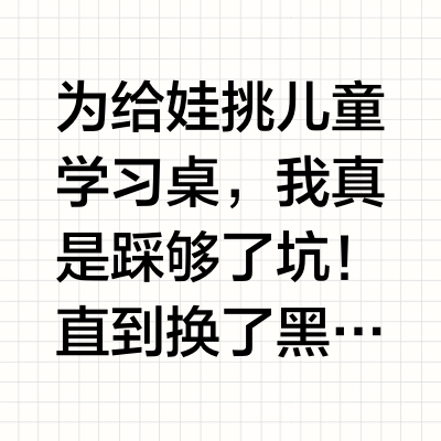 ‼️陪娃成长第2年,越用越香的儿童桌椅长这样