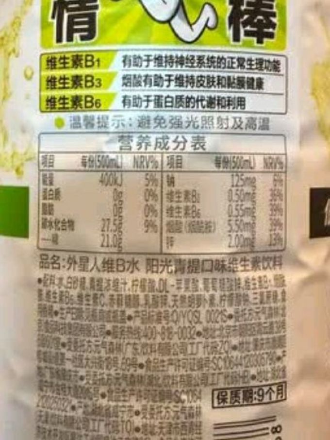 外星人饮料功能饮料