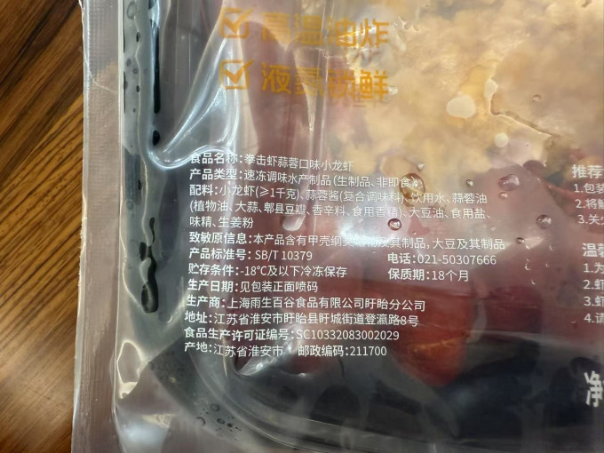 水产预制菜