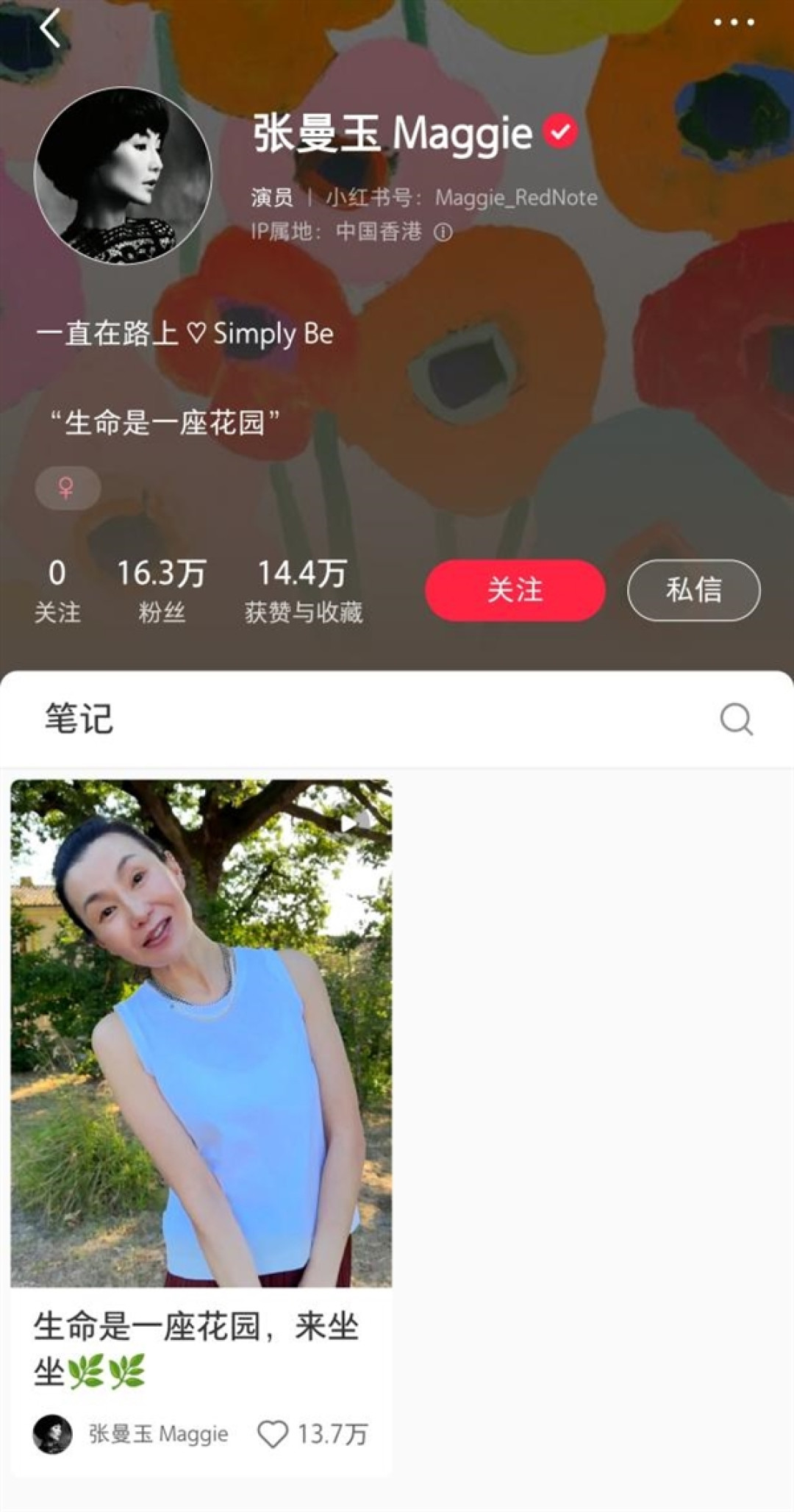 昔日玉女!60岁张曼玉开通小红书账号
