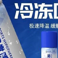 运动降温喷雾制冷肌肉扭伤冰肌军训降温神器清凉喷雾冷感冷冻喷雾