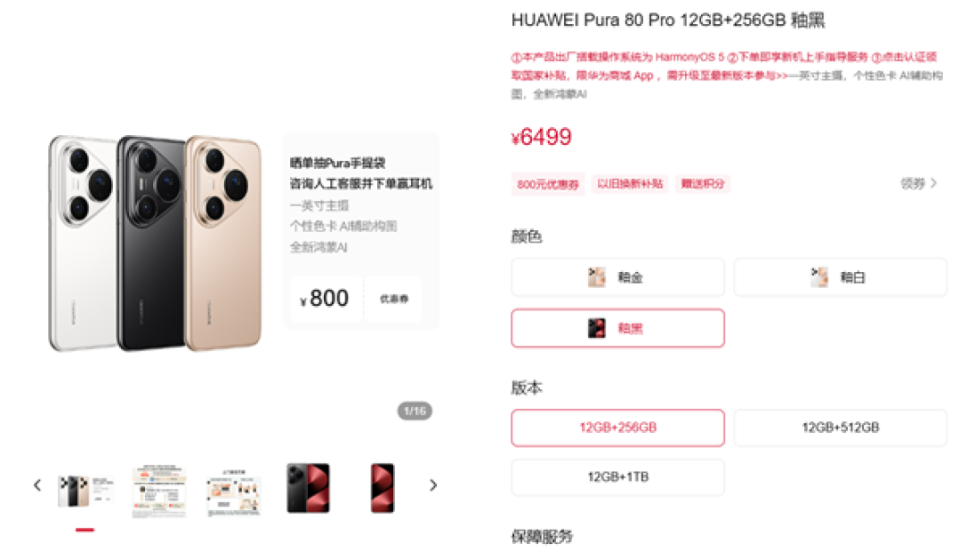 华为Mate 70系列促销千元,Pura 80 Pro双机型同步让利