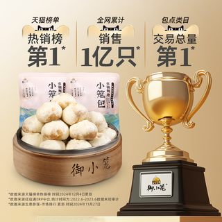 御小笼速冻小笼包：嵊州手工老面，鲜肉馅心，加热即食！