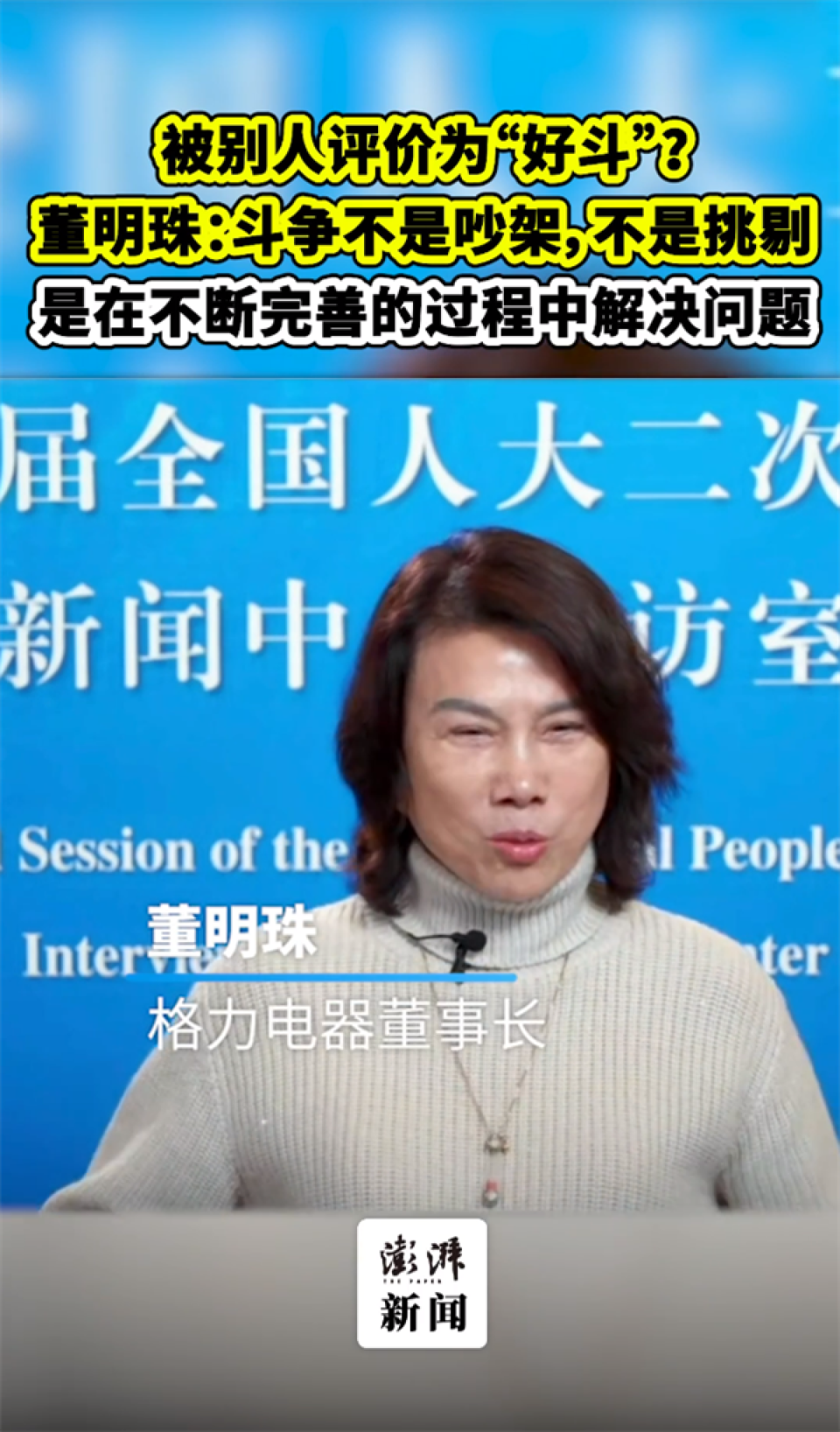 有本质区别！格力董明珠一语道破“泼妇骂街”和“自己过不去”玄机