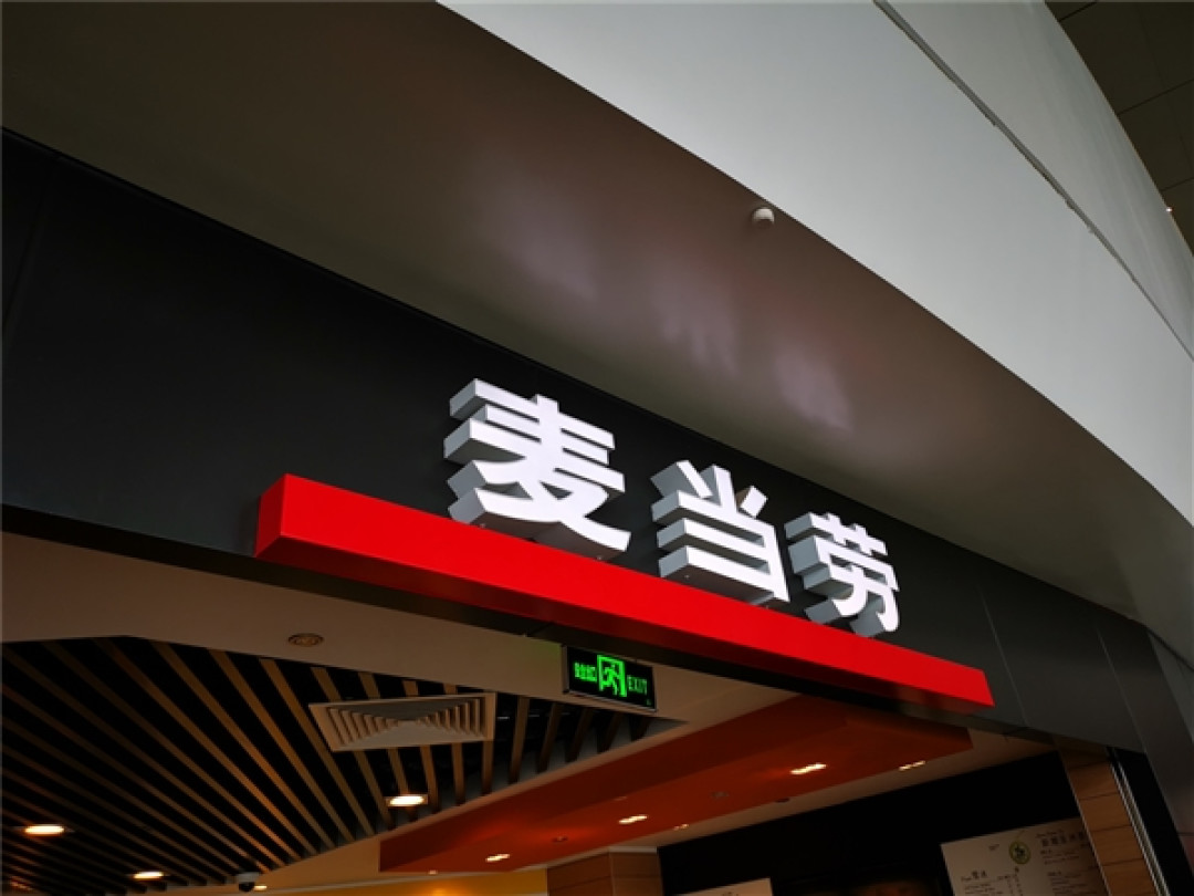 被美加征50%关税 回怼抗争到底!印度提议关闭国内麦当劳:更好反击美国