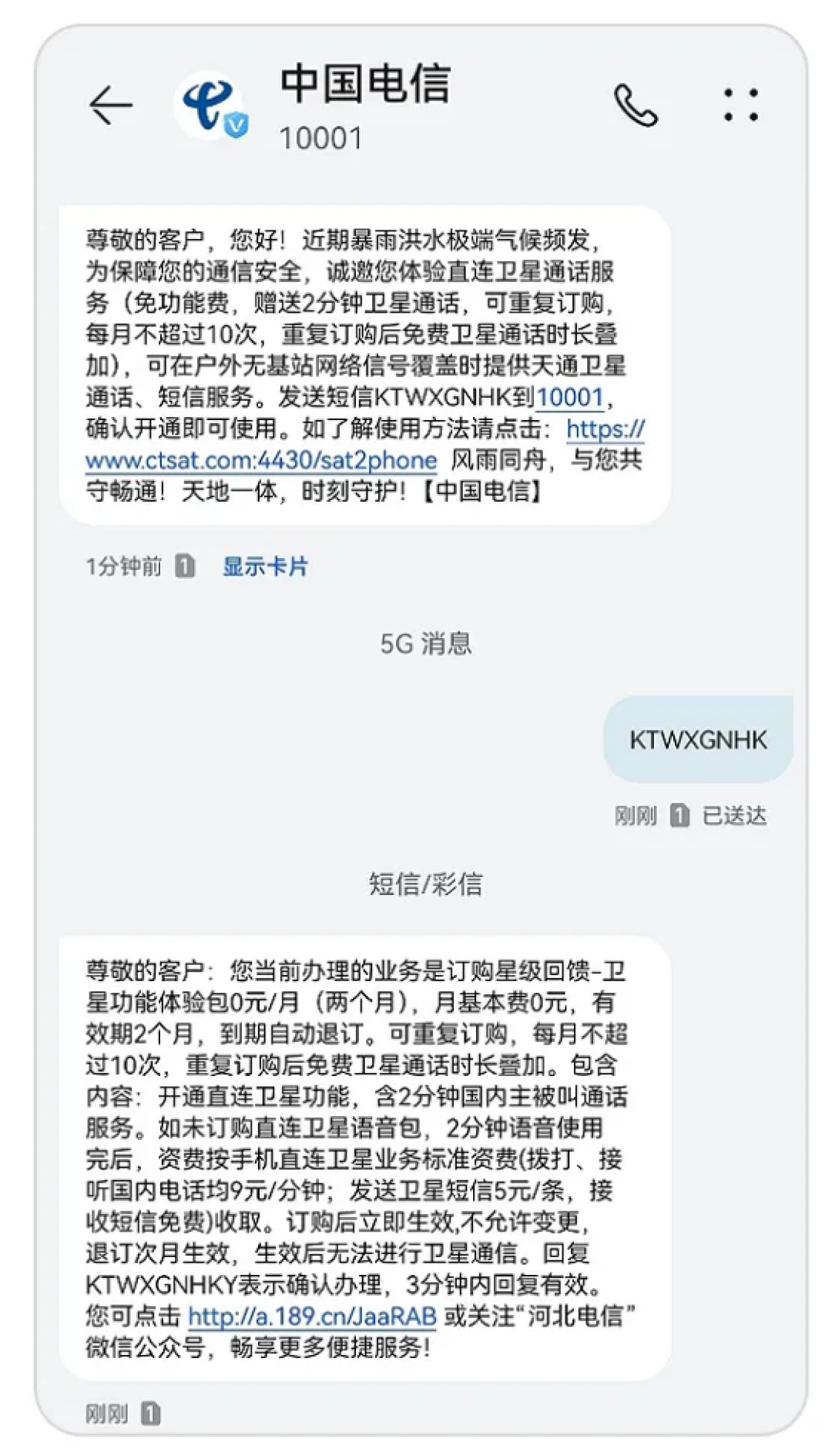 河北暴雨灾后应急通信:电信用户享两月免费卫星通话服务