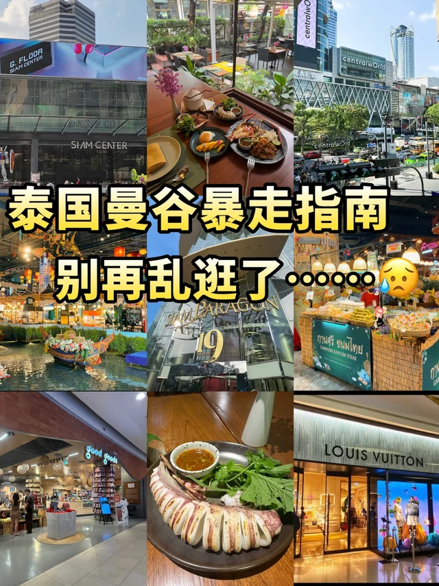 泰国曼谷暴走指南｜别再乱逛！跟着路线玩才爽