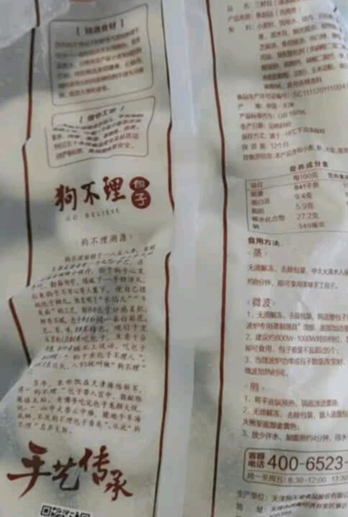 狗不理其他面点