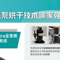 一款好用的热泵洗烘一体机：海信棉花糖Ultra全家筒告别洗护烦恼