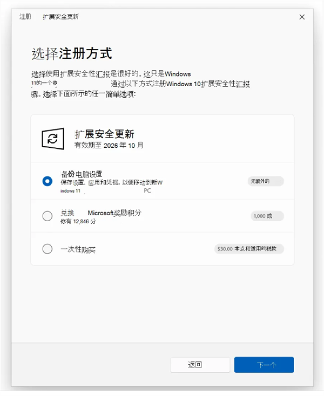 微软Win10扩展安全更新:一账户覆盖10台设备 无需逐台付费
