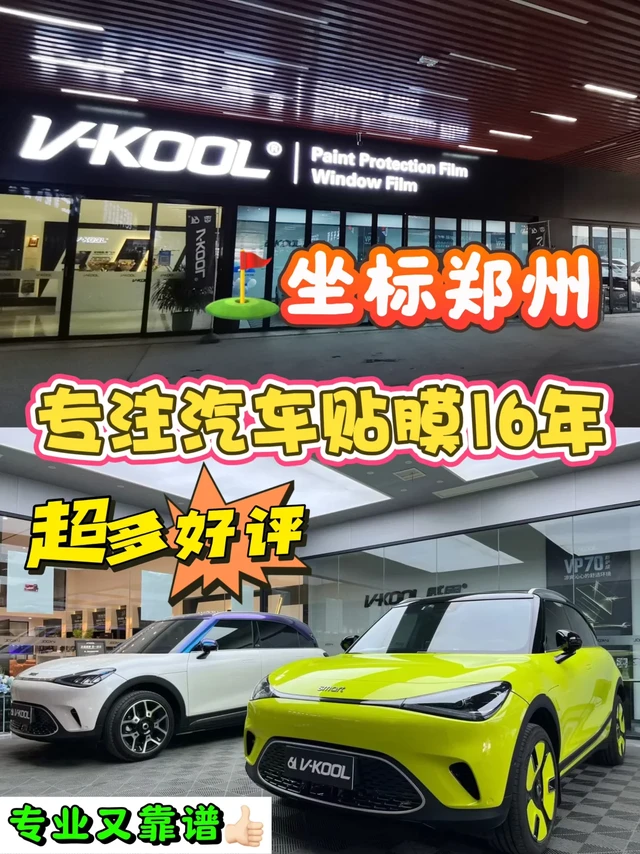 在郑州❗️开了16年的贴膜老店❗️专业又靠谱❗️