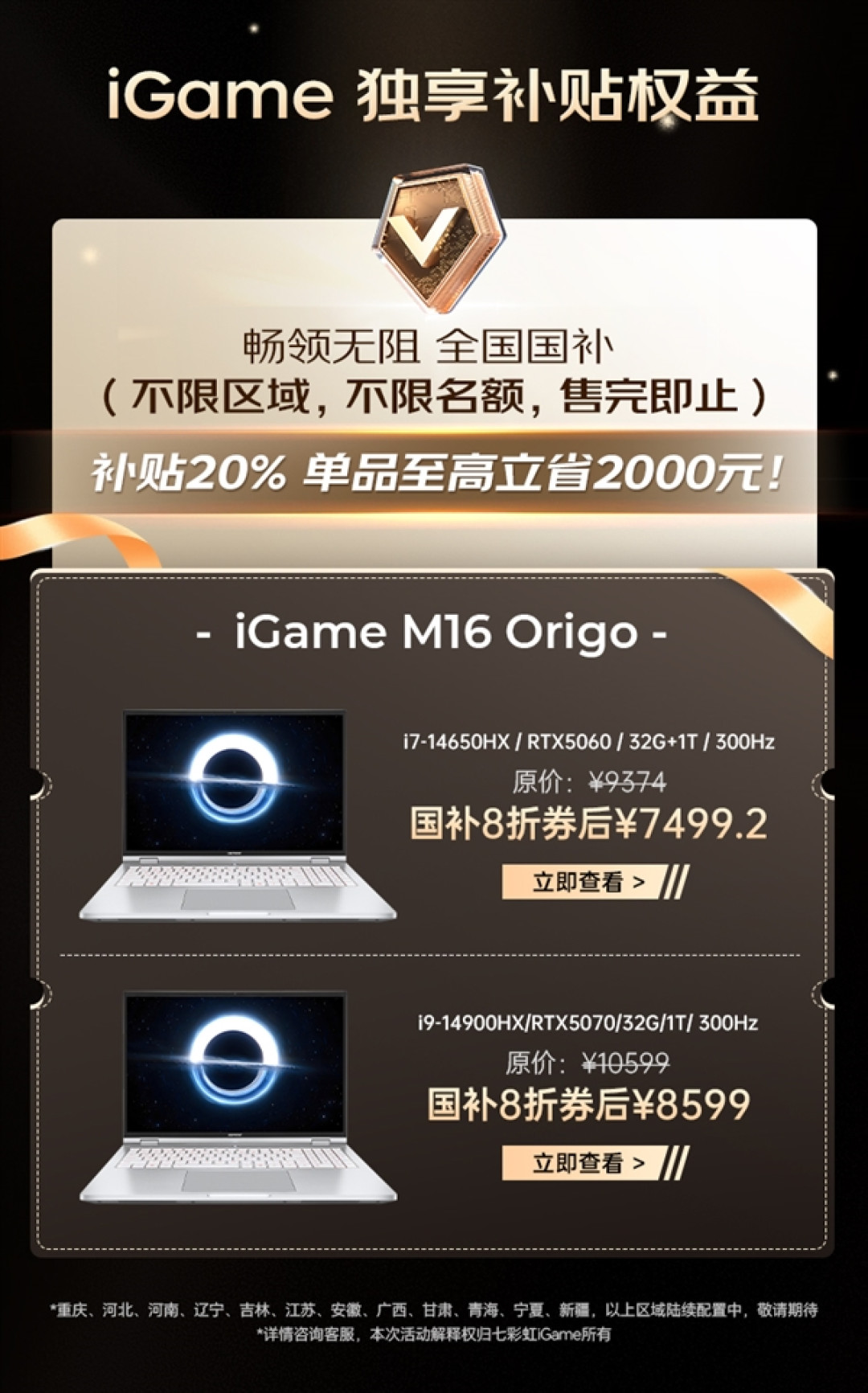 错过后悔!七彩虹iGame游戏本国补多地可领:还不限名额