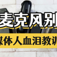 领夹麦哪个品牌降噪效果好？领夹麦哪个牌子音质好？麦克风推荐
