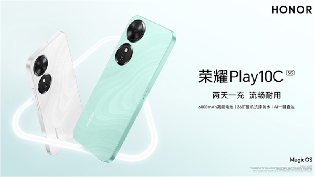 荣耀Play10C正式发布:6000mAh大电池,IP64防尘防水,551元起售