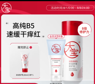 大宝B5保湿舒缓修护乳95ml高纯B5积雪草补水乳液面霜护肤品