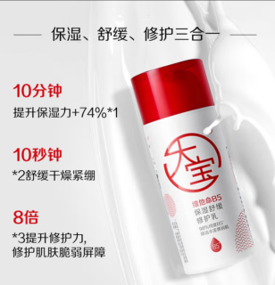大宝B5保湿舒缓修护乳95ml高纯B5积雪草补水乳液面霜护肤品