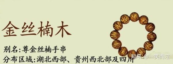 金丝楠木手串怎么选？2025年金丝楠木手串靠谱店铺推荐：含新手选购攻略+避坑指南【文玩手串|盘串推荐】