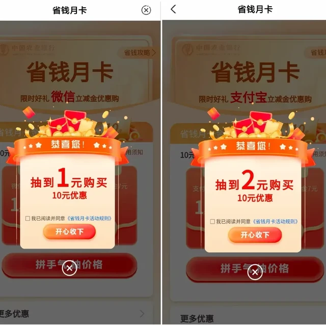 农行320大毛！20立减金！工行10万i豆！最高88微信立减金！