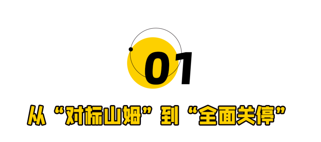 盒马为什么学不会山姆?