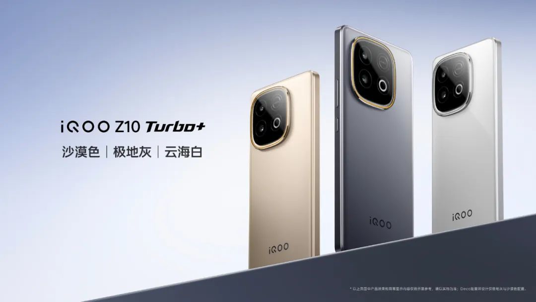 到手价1869.15元起，iQOO Z10 Turbo+正式发布