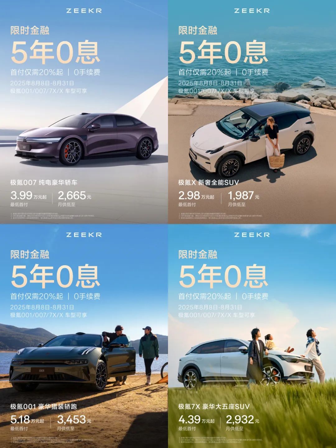 极氪公布今年下半年产品更新计划