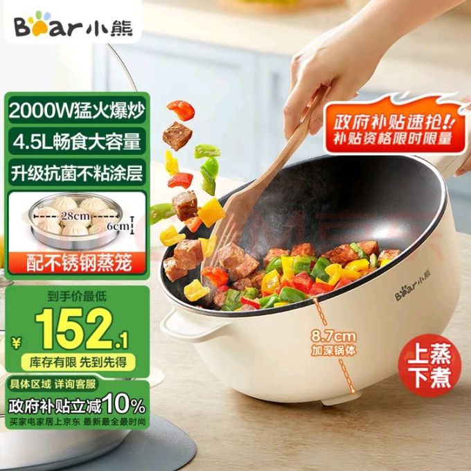 小熊多用途锅