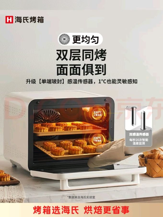 海氏电烤箱