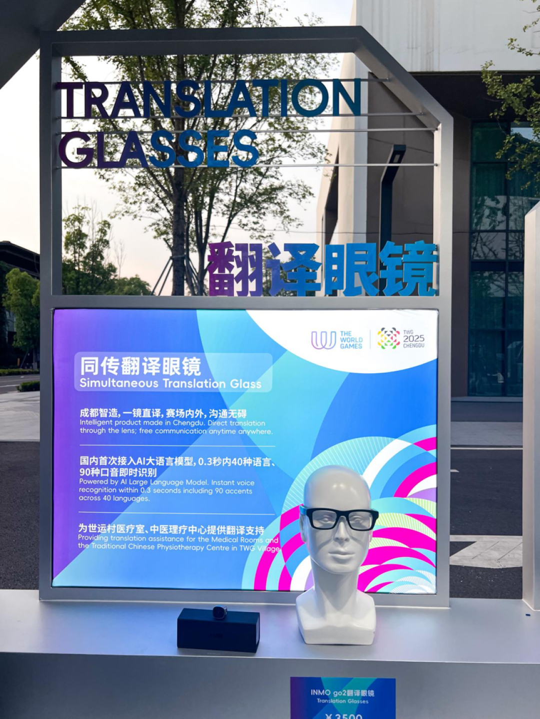 影目作为智能眼镜企业与成都世运会完成一场世界级赛事创新奔赴