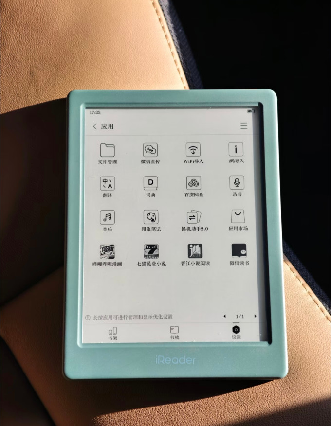 掌阅电子书阅读器